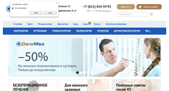 Desktop Screenshot of dali-med.ru