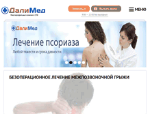 Tablet Screenshot of dali-med.ru